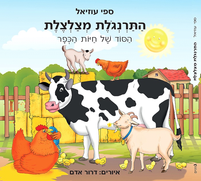 ספר-ילדים